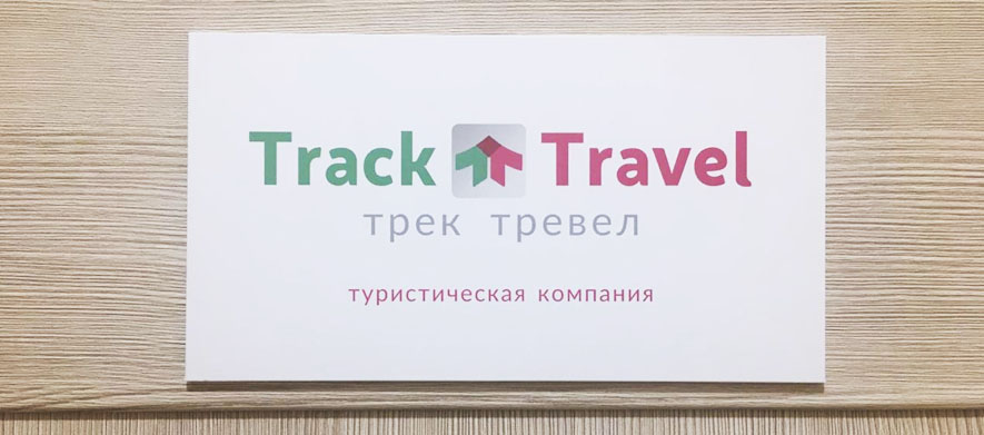 Туристическая компания Трек Тревел